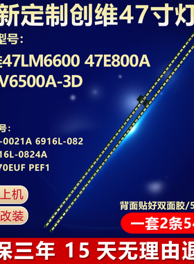 全新适用47寸创维47LM6600 47E800A  L47V6500A-3D电视机背光灯条