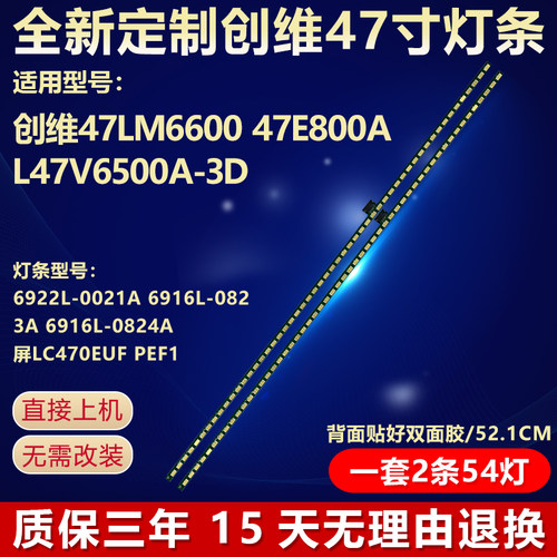 全新适用创维47LM6600电视机灯条
