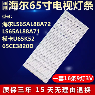 适用海尔LS65AL88A72 65CE3820D电视灯条 LS65AL88A71模卡U65K52