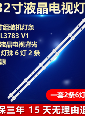 32寸组装机灯条MS-L3783 V1灯条液晶电视背光LED灯珠6灯2条背光源