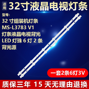 32寸组装机灯条MS-L3783 V1灯条液晶电视背光LED灯珠6灯2条背光源