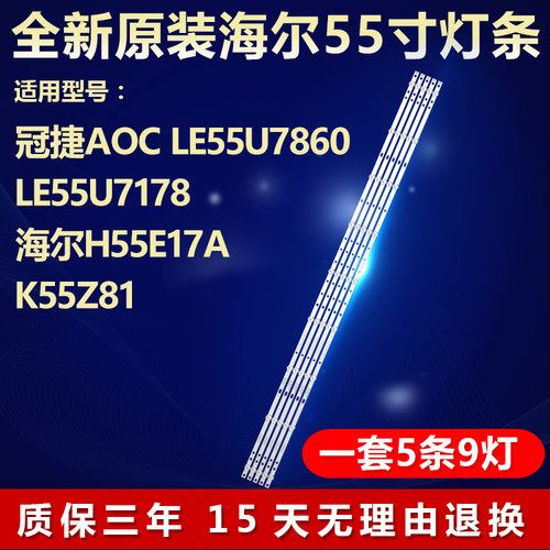 全新原装冠捷AOCLE55U786灯条