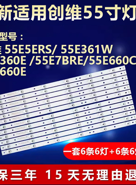 新适用创维55E361W电视灯条SW55D12B-ZC14C-03 303SW550032 7765-