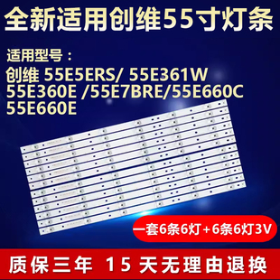 7765 新适用创维55E361W电视灯条SW55D12B 303SW550032 ZC14C