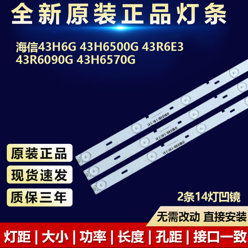 全新适用海信43R6090G电视灯条