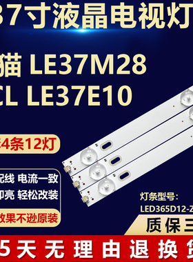 适用熊猫LE37M28 TCL LE37E10电视背光灯条LED365D12-ZC14-02