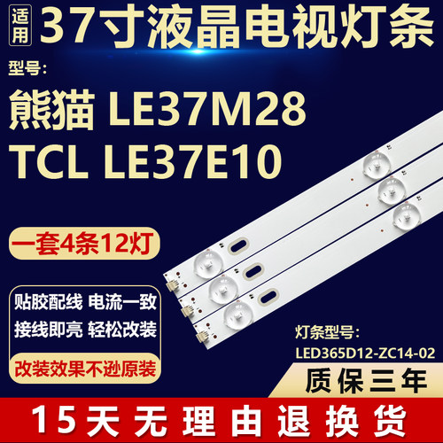 适用熊猫LE37M28 TCL LE37E10电视背光灯条LED365D12-ZC14-02