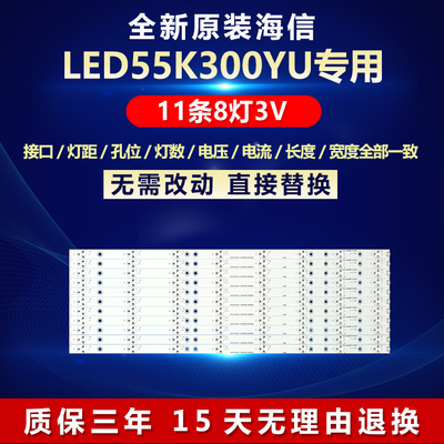 全新原装海信LED55K300YU灯条