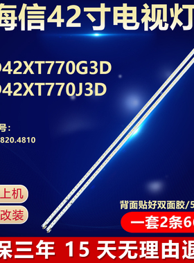 新适用海信LED42XT770G3D LED42XT770J3D背光灯条 RSAG7.820.4810