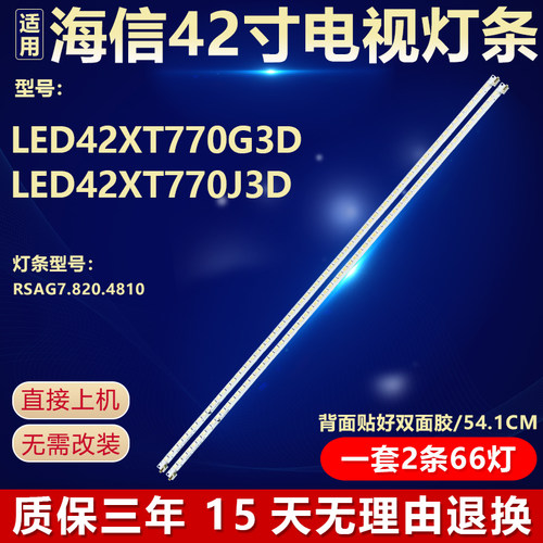 全新原装海信LED42XT770G3D灯条