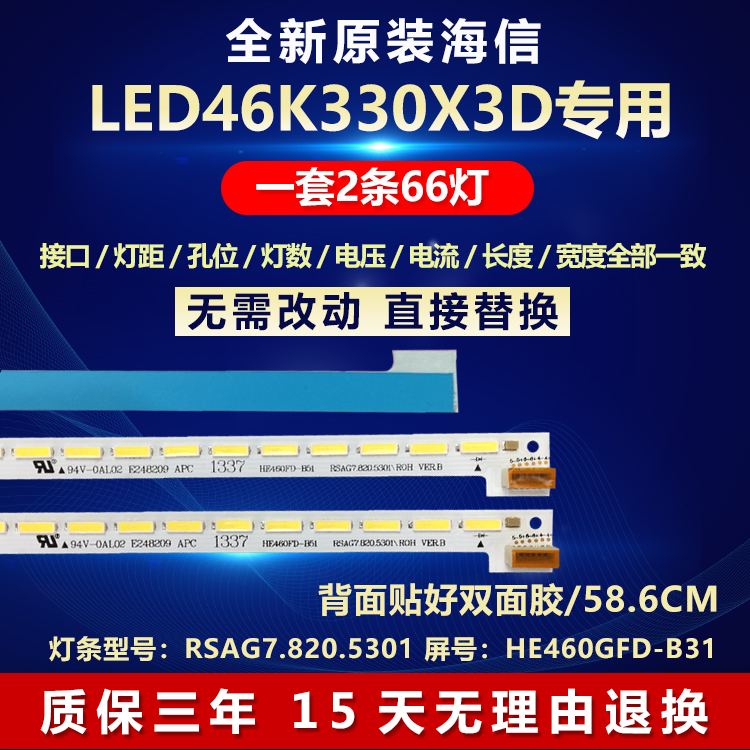 全新原装海信LED46K330X3D灯条