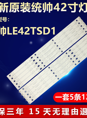 适用42寸统帅LE42TSD1电视铝基板LED灯条 4708-K420WA/B-A2213V01