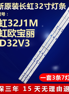 全新适用长虹32J1M 长虹欧宝丽LED32V3 液晶电视机背光专用灯条