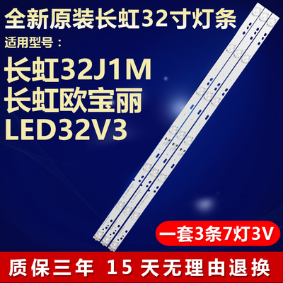 长虹32J1M电视机灯条全新原装