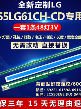 适用55寸LG 55LG61CH-CD液晶电视背光灯条6922L-0159A 6916L2318A