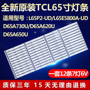 全新适用4C-LB6507-HR01J 65D2900 7*12 65HR330M07A4电视机灯条