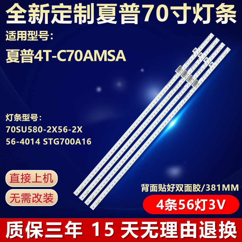 全新适用夏普4T-C70AMSA专用灯条