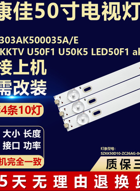 适用康佳303AK500035A/E U50F1 LED50F1 ak50灯条SZKK50D10-ZC26A