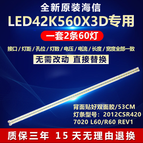 全新适用海信LED42K560X3D电视灯条2012CSR420 7020 L60/R60 REV1