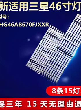 适用三星HG46AB670FJXXR电视背光灯条D2GE-460SCA-R3 2013SVS46F