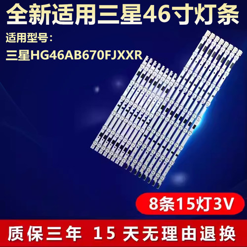 适用三星HG46AB670FJXXR电视背光灯条D2GE-460SCA-R3 2013SVS46F