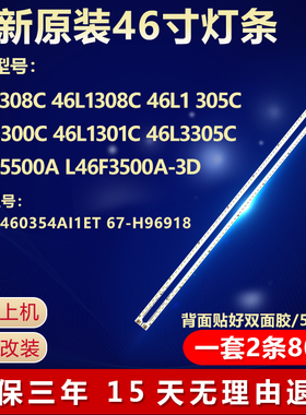 全新适用液晶46L3305C电视背光专用灯条T52M460354AI1ET13E55-2SC