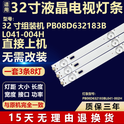 32寸组装机PB08D632183BL041-004H背光灯条PB08D632183BL041-002H