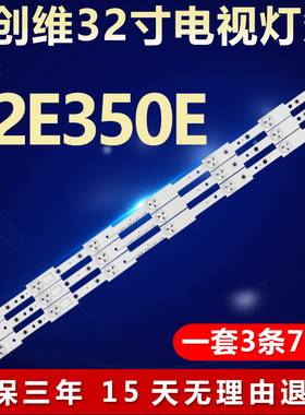 全新适用创维32E350E液晶电视专用LED背光灯条LBUA-SDL320S1-SOKA