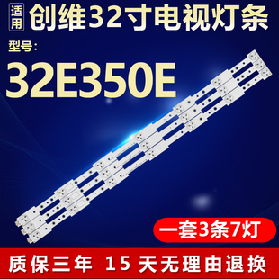 全新适用创维32E350E液晶电视专用LED背光灯条LBUA-SDL320S1-SOKA