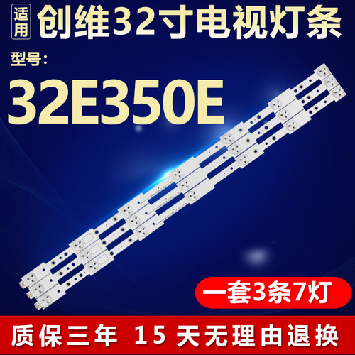 全新适用创维32E350E液晶电视专用LED背光灯条LBUA-SDL320S1-SOKA