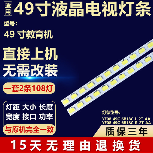 全新适用49寸教育机背光LED灯条YF08-49C-6B18C-L-2T-AA /R-2T-AA