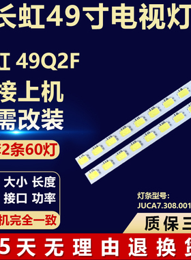 适用长虹49Q2F电视灯条CH49L43A-V01-L/R JUCA7.308.00129334-JJ