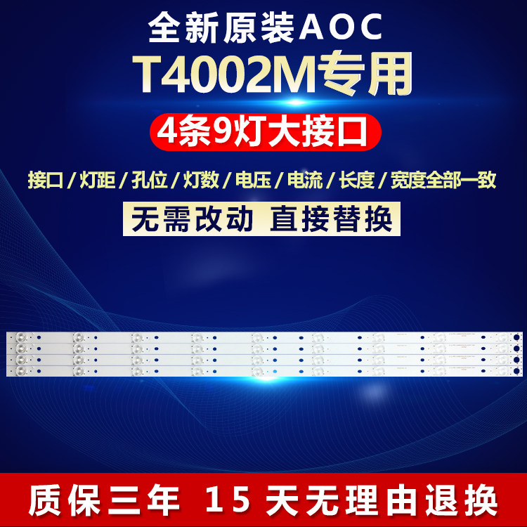全新原装冠捷T4002M电视背光灯条