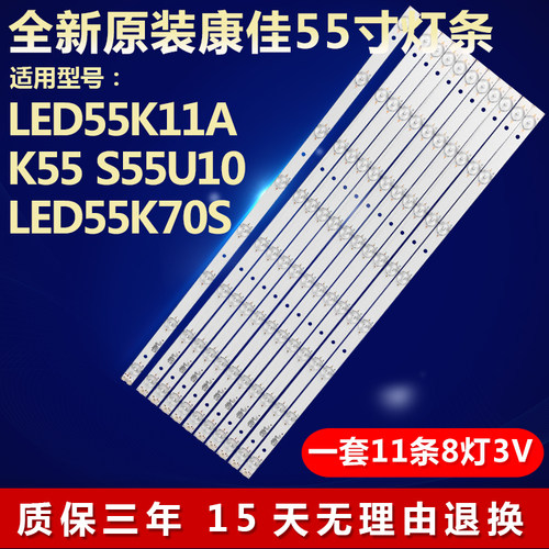 全新原装康佳LED55K70S电视灯条