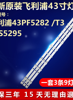 适用飞利浦43PF5282 /T3 43S5295灯条CEJJ-LB430Z-9S1P-M3030-D-1