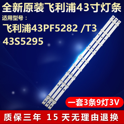 全新原装飞利浦43PF5282/T3灯条