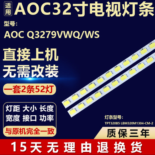 适用于A0C Q3279VWQ/WS电视机背光灯条TPT320B5 LBM320M1304-CM-2