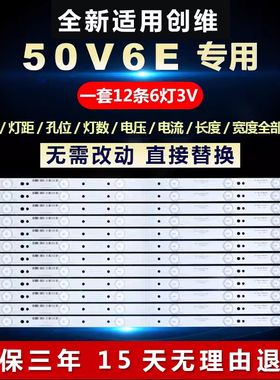 适用创维50V6E液晶电视机led背光灯条5800-W50002-0P00/2P00/6P00