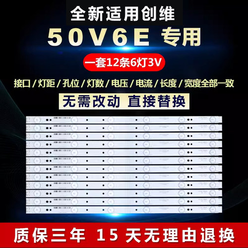 适用创维50V6E液晶电视机灯条