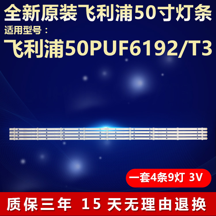 全新原装飞利浦50PUF6192/T3灯条