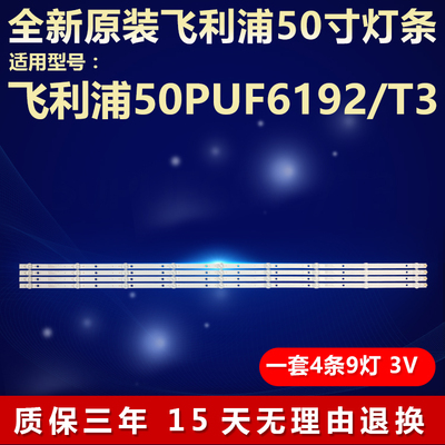 全新原装飞利浦50PUF6192/T3灯条