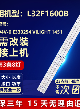 适用TCL 32寸L32F1600B电视机LED背光铝基板灯条32HR331M08A3 V2