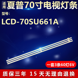 全新适用夏普LCD 2015SSP70 7030 70SU661A电视机灯条SAMSUNG