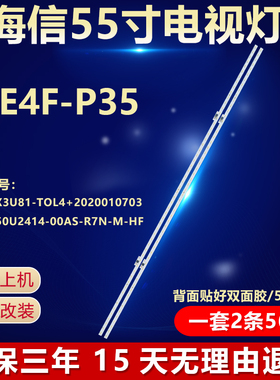 海信55E4F-P35电视LED灯条HE550X3U81-T0 JL.E550P2414-003BS-R7N