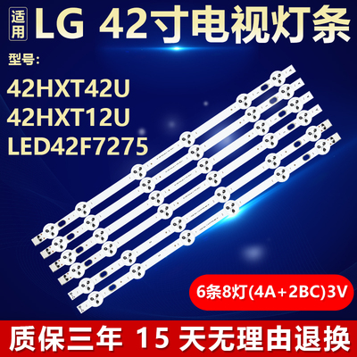 全新LG42HXT12U背光灯条