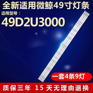 324BS 全新適用微鯨49D2U3000液晶電視機(jī)背光燈條JL.D49091330