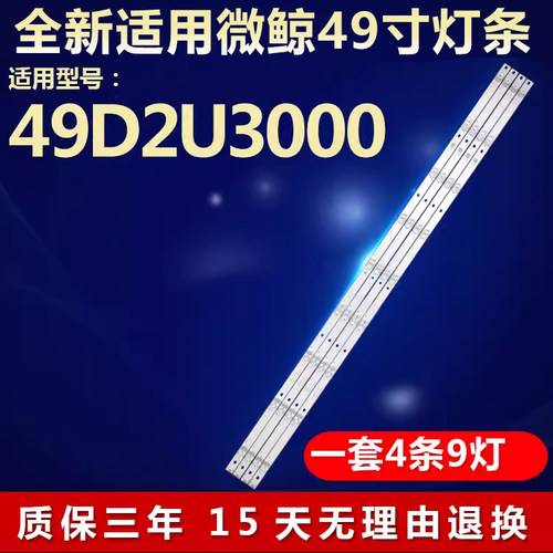 全新适用微鲸49D2U3000液晶电视机背光灯条JL.D49091330- 324BS-M