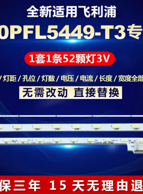 全新适用飞利浦40PFL5449/T3液晶电视背光LED灯条V400HJ6-ME2-TRE