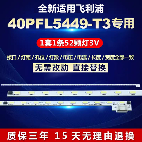 适用飞利浦40PFL5449/T3电视灯条