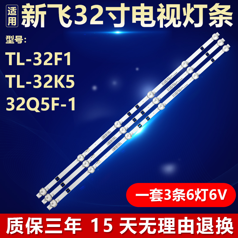 全新适用32寸新飞TL-32F1液晶电视背光灯条WD.D32061235-017PS-M